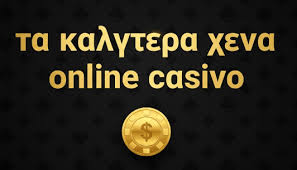 Γνωρίστε τα καλύτερα ξένα καζίνο στην Ελλάδα